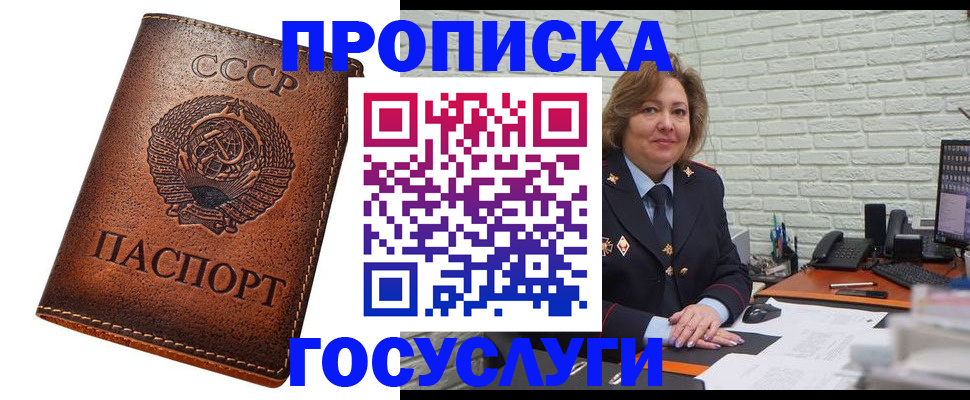 прописка 2025 в Сургуте