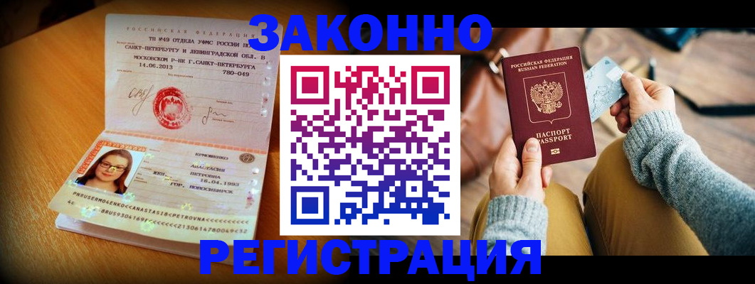 прописка регистрация в Сургуте