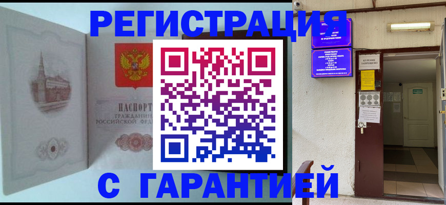 временная регистрация 2025 в Сургуте