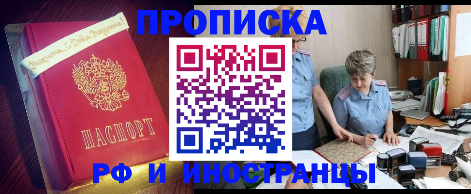 прописка в квартире в Сургуте